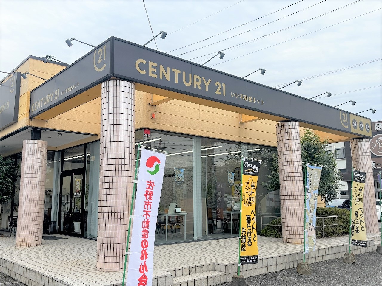 写真:いい不動産ネット株式会社 センチュリー21