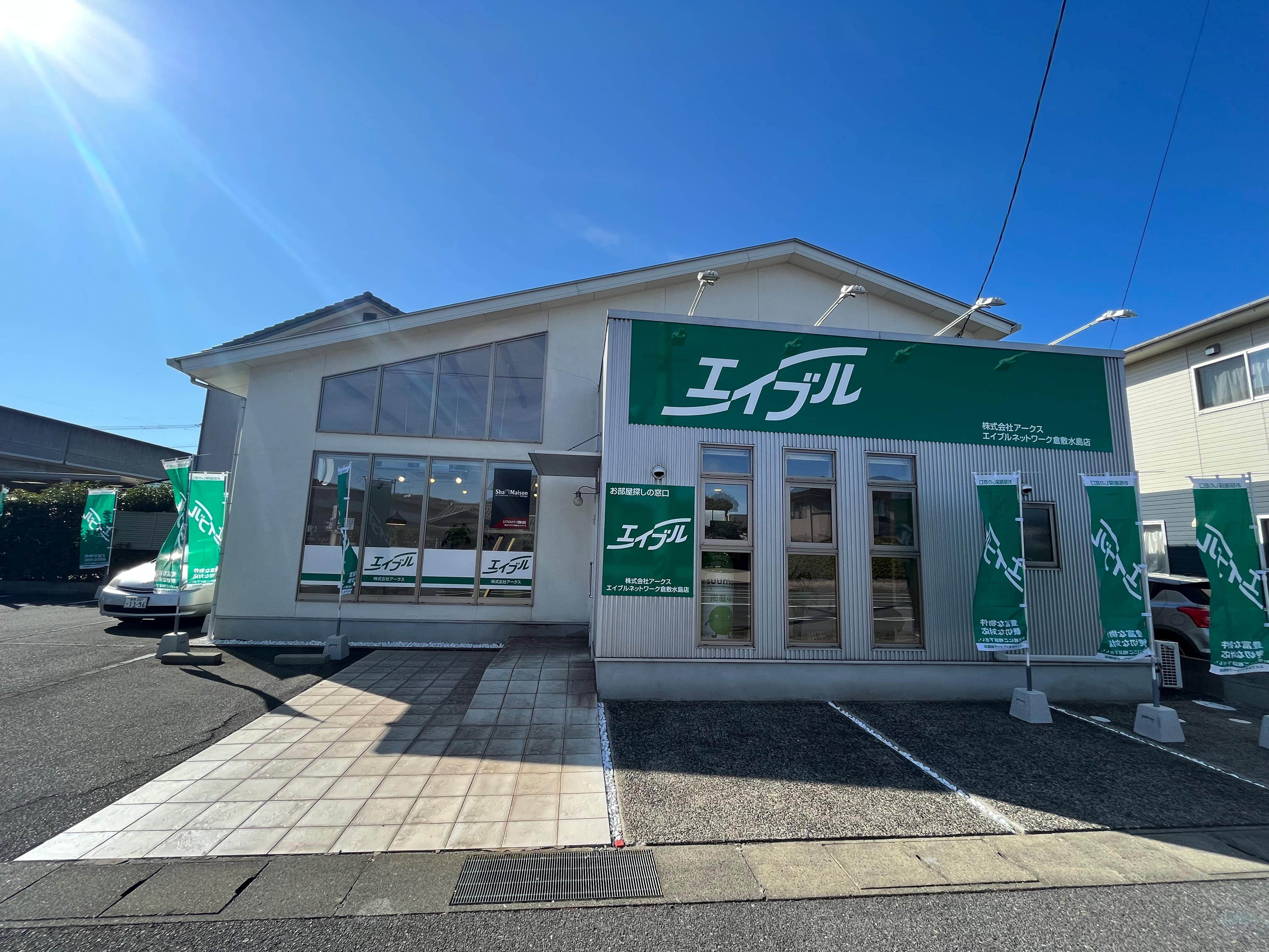 写真:株式会社アークス エイブルネットワーク倉敷水島店