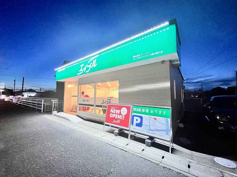 写真:株式会社アークス エイブルネットワーク高松春日店