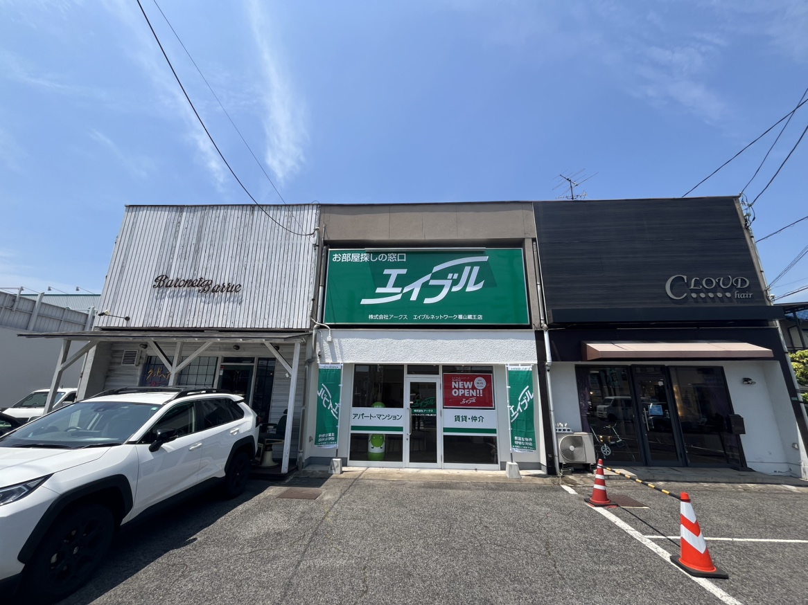 写真:株式会社アークス エイブルネットワーク福山蔵王店