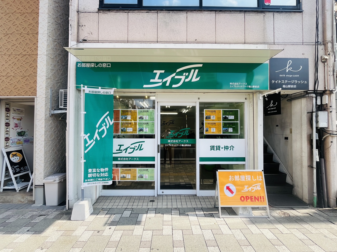 写真:株式会社アークス エイブルネットワーク福山駅前店