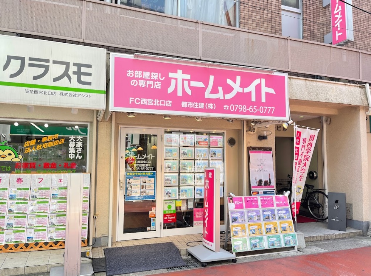写真:ホームメイトFC西宮北口店 都市住建株式会社