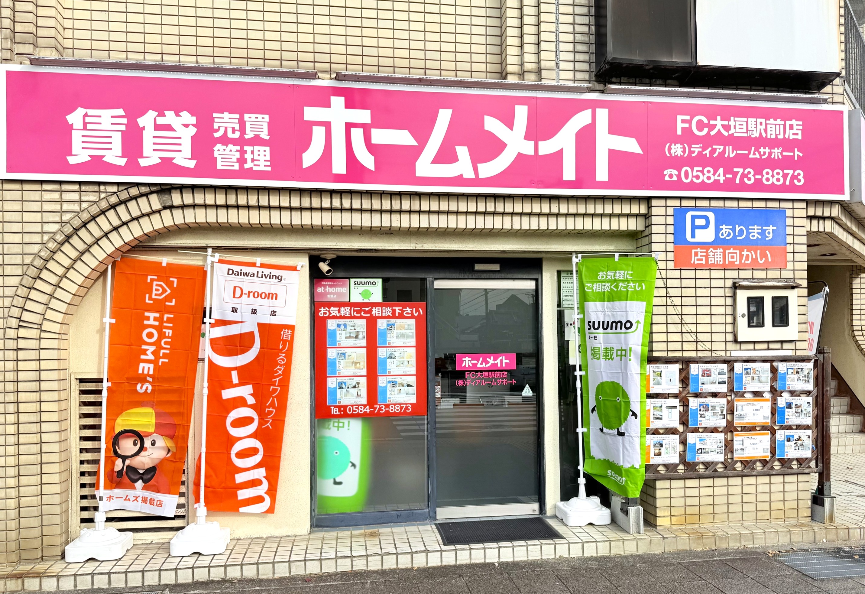 写真:ホームメイトFC大垣駅前店 株式会社ディアルームサポート