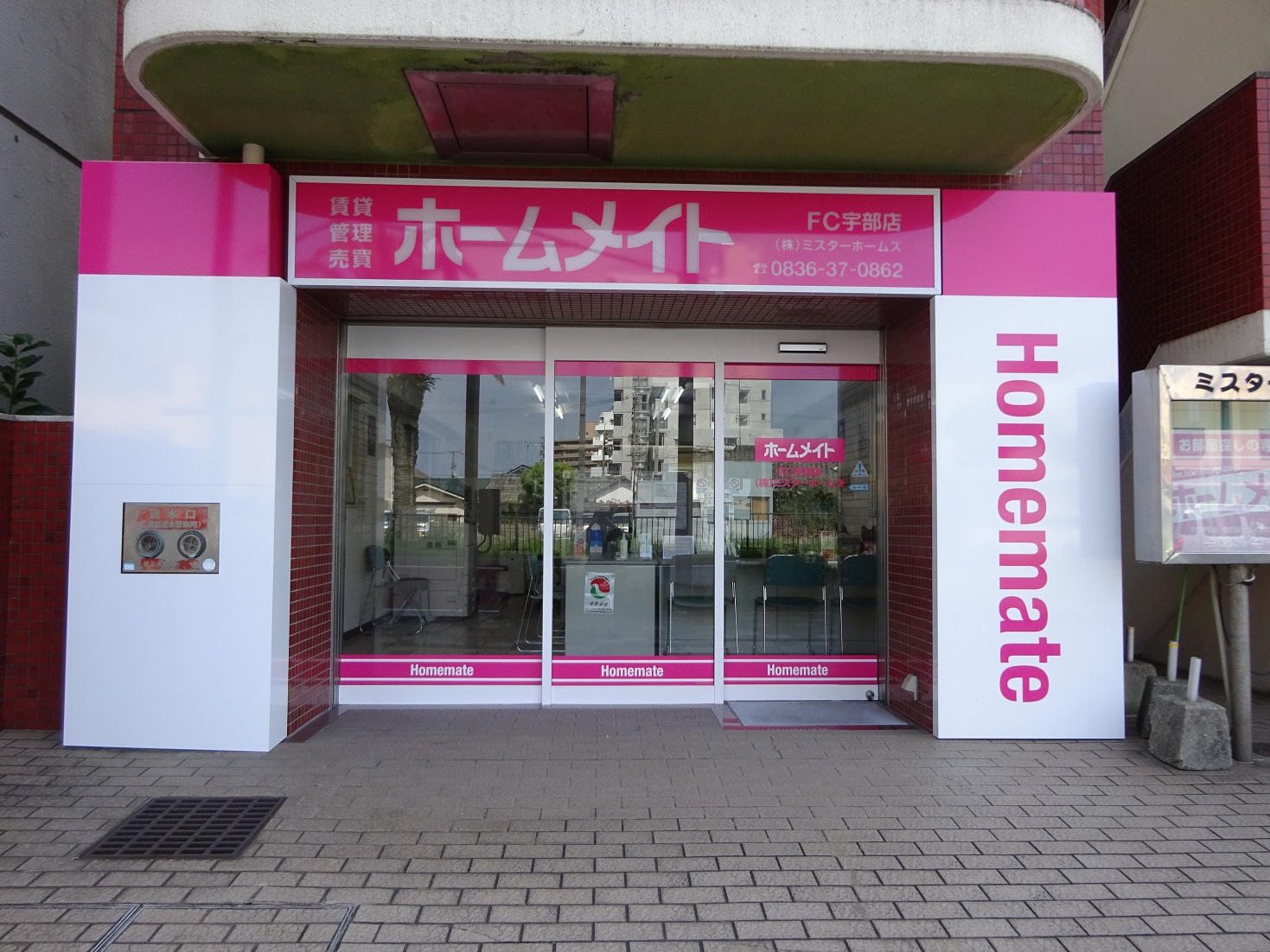 写真:ホームメイトFC宇部店 株式会社ミスターホームズ