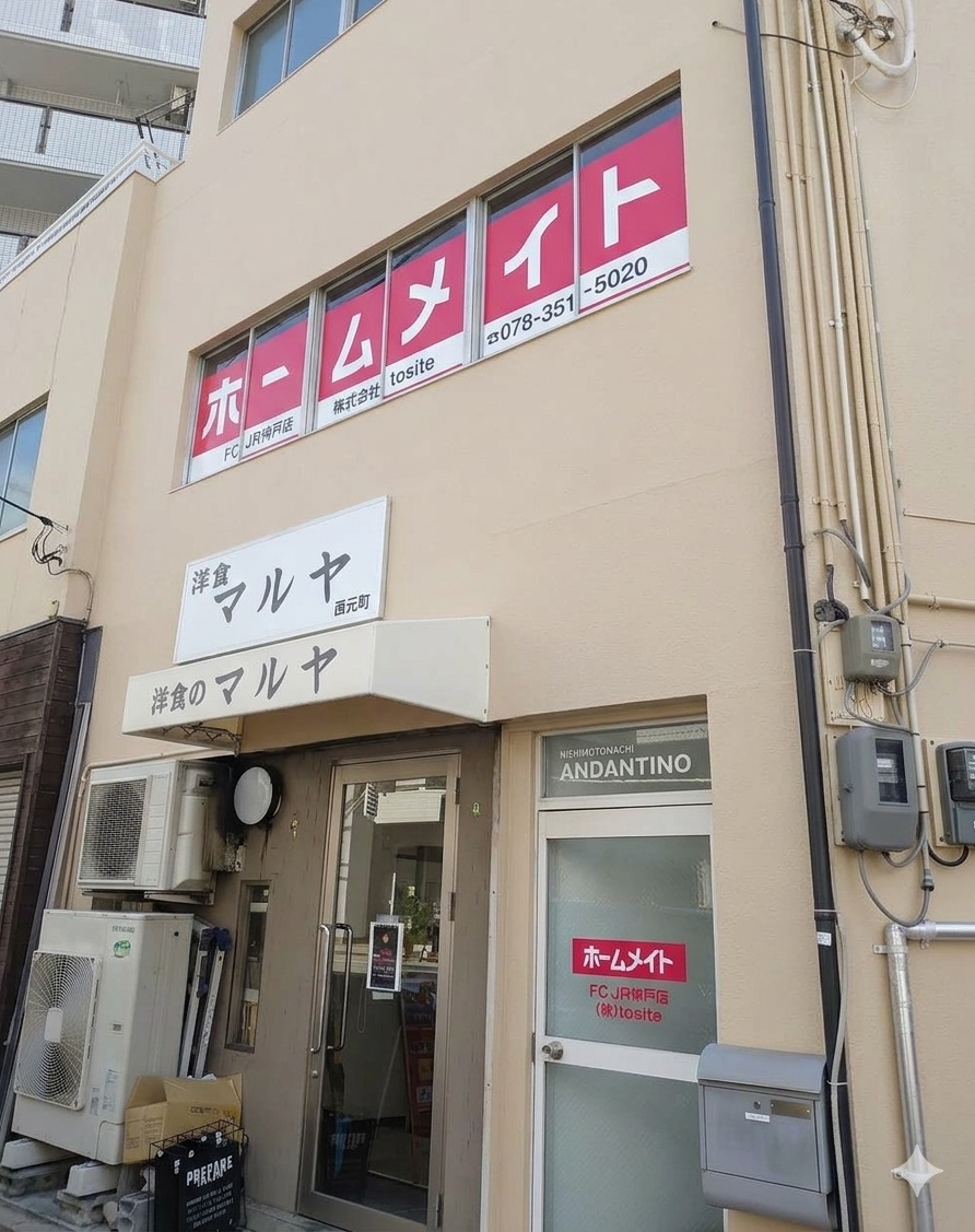 写真:ホームメイトFCJR神戸店 株式会社tosite