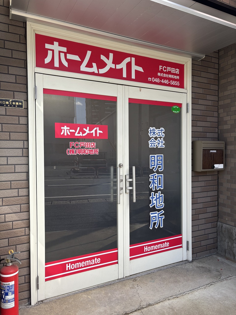 写真:ホームメイトFC戸田店 株式会社明和地所