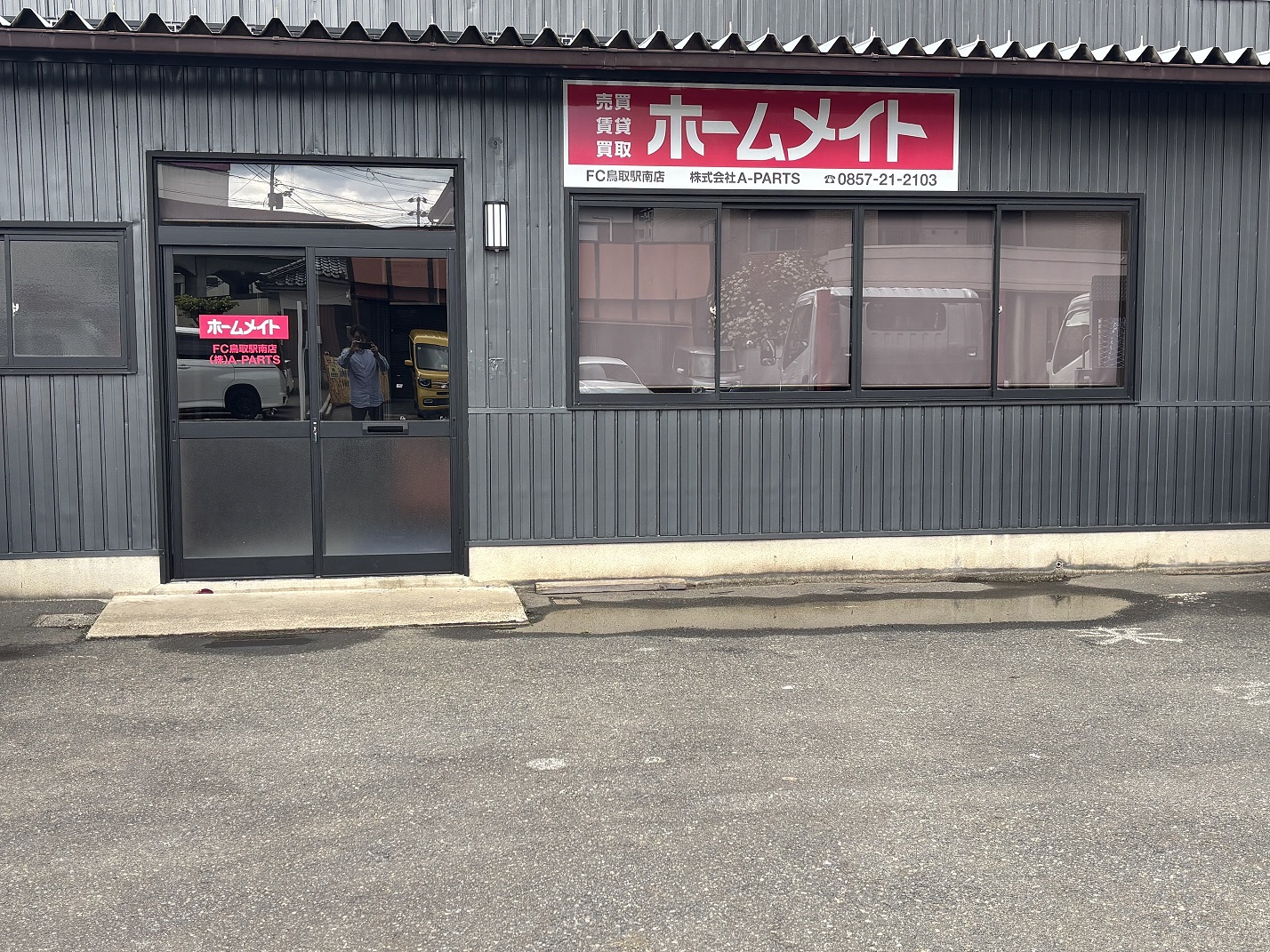 写真:ホームメイトFC鳥取駅南店 株式会社A-PARTS