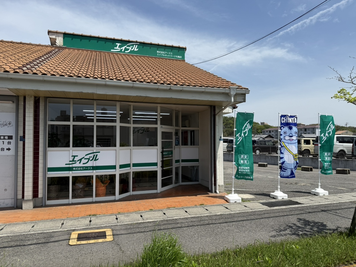 写真:株式会社アークス エイブルネットワーク丸亀店