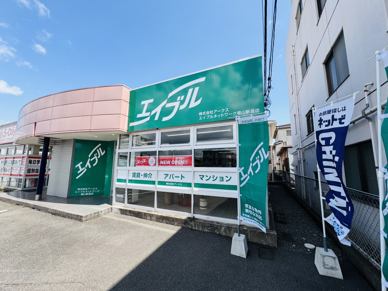 写真:株式会社アークス エイブルネットワーク福山新涯店