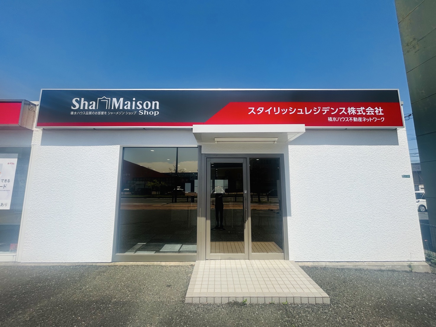 写真:スタイリッシュレジデンス株式会社 シャーメゾンショップ小倉南店