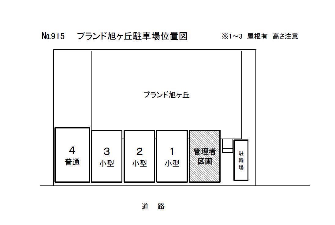 拡大写真:プランド旭ケ丘 1階106のNo表示あり(薄い)/5500円/敷0/P1・2・3:小型/