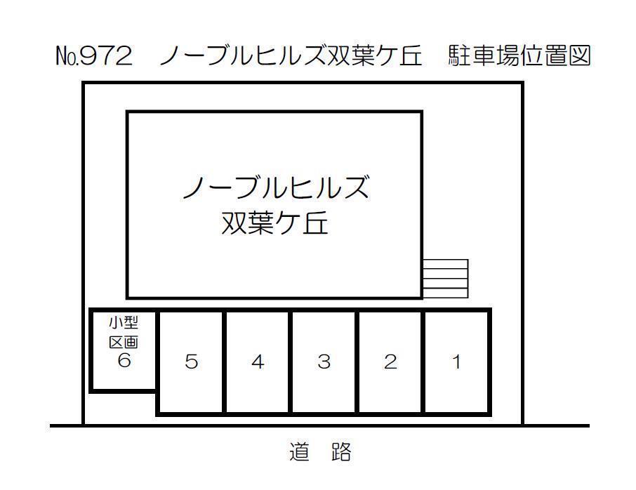 拡大写真:ノーブルヒルズ双葉ケ丘 1階102のNo表示なし/サイズ確認要/4400円/敷0/P6は小型区画