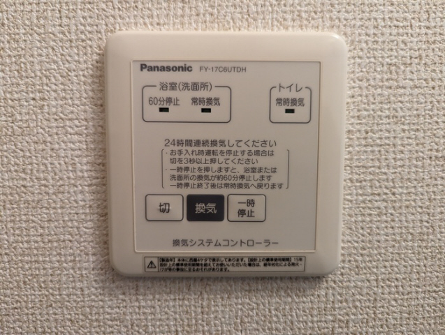 拡大写真:D-room萩原 2階202の24時間換気