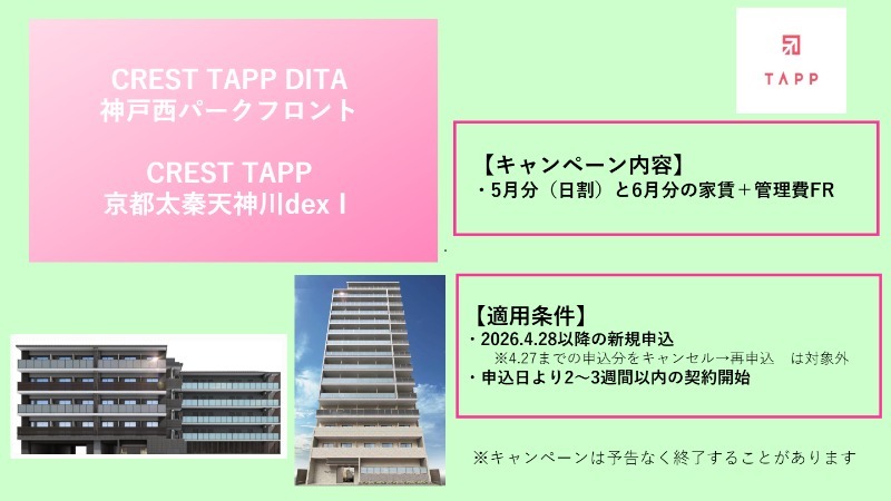 拡大写真：CREST TAPP DITA 神戸西パークフロント 2階203の内観