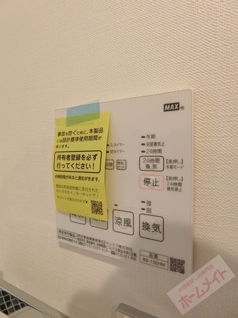 拡大写真:Frame wood(フレームウッド) 6階601の浴室換気乾燥機で急ぎのお洗濯もOK♪