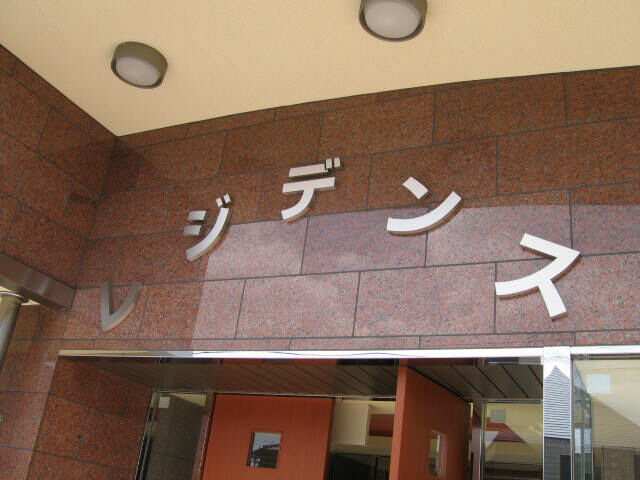 拡大写真：レジデンス 3階301のエントランス