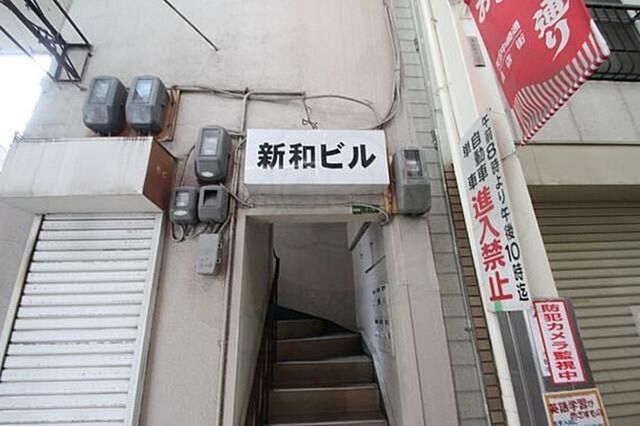 新和ビルの外観