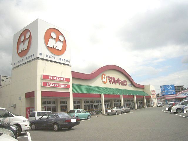 拡大写真:ハイデンス高雄B 1階101のマルキョウ二日市店1000m