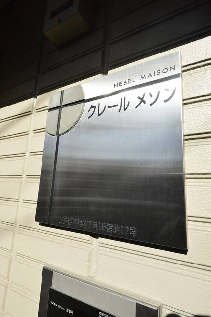 拡大写真:クレールメゾン 2階02のその他設備