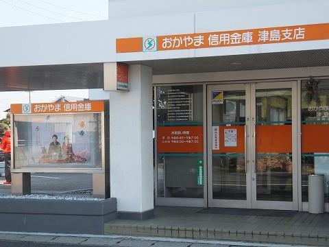 拡大写真:コーポひたち 2階203のおかやま信用金庫 津島支店(197m)