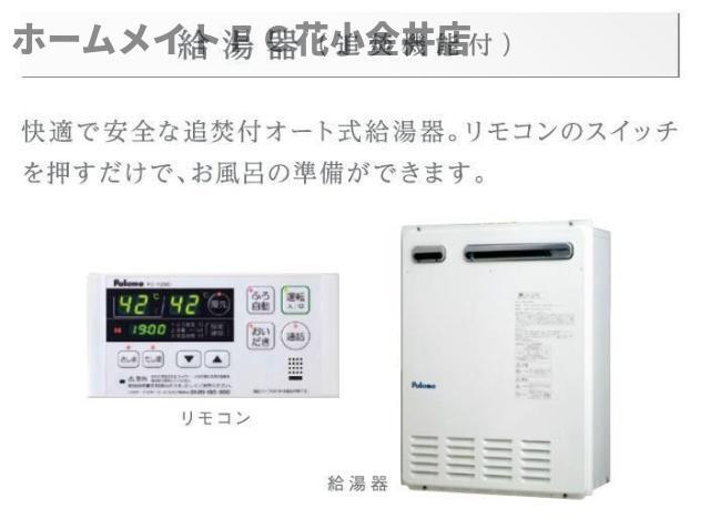 拡大写真:GRANDIR 2階202の追焚(イメージ)