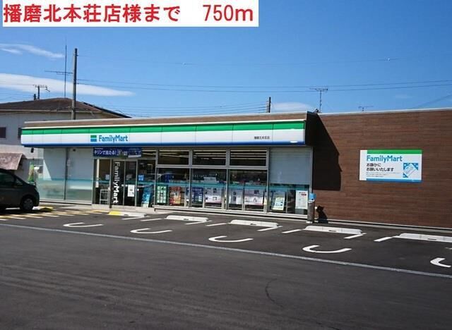 拡大写真:アンソレイユ 2階201のファミリーマート播磨北本荘まで750m