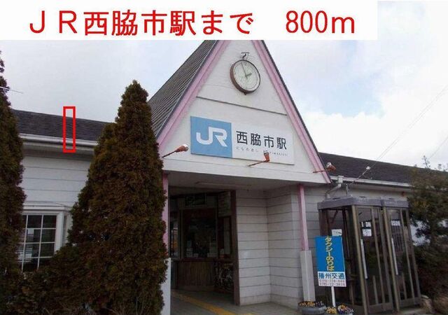 拡大写真:クインシー5 2階201のJR西脇市駅まで800m