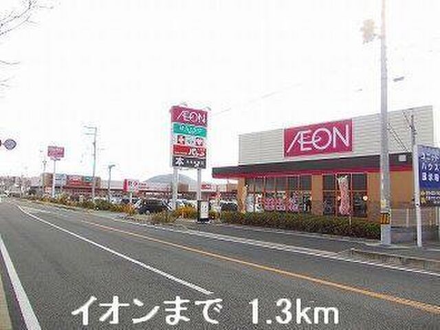 拡大写真:シエル・リビエール 1階102のイオンまで1300m