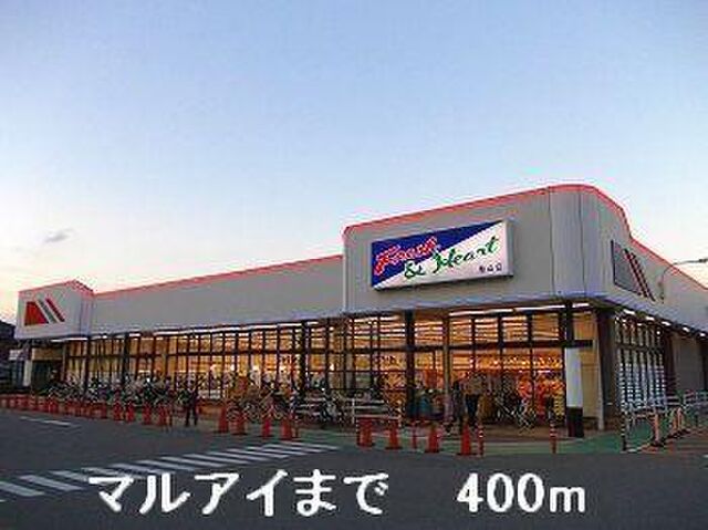 拡大写真:アクロポリスV 1階103のマルアイまで400m