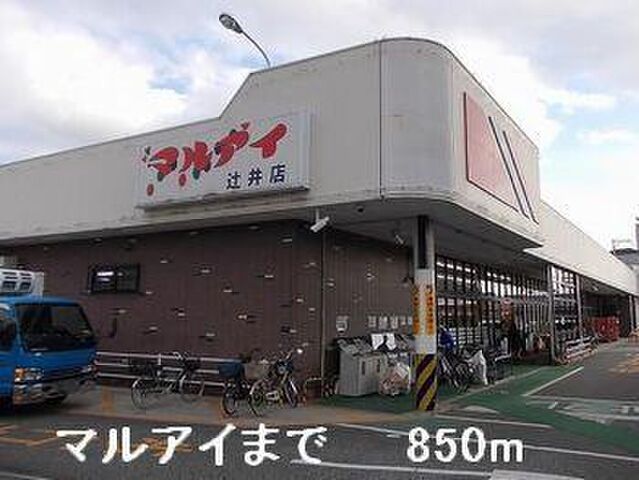 拡大写真：ファミールＦ 1階102のマルアイまで850m