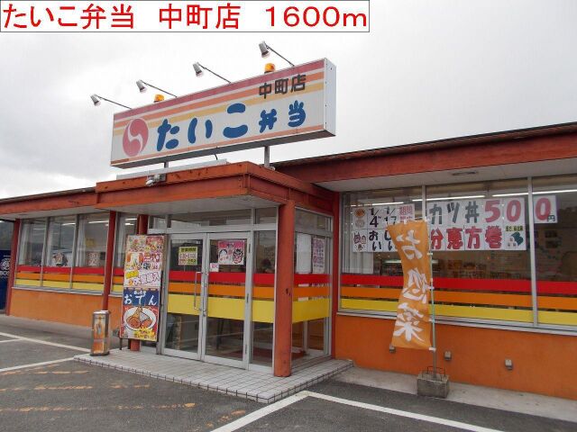 拡大写真:ウッズ・スクエアーA 1階103のたいこ弁当 中町店まで1600m