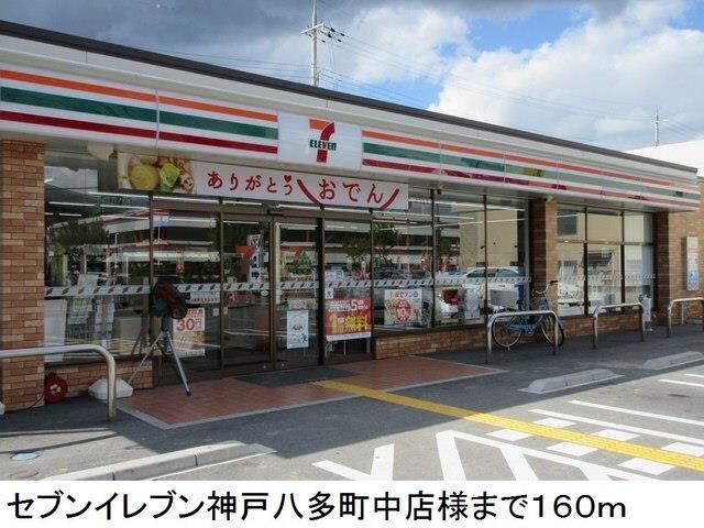 拡大写真：アーバンライフ 2階205のセブンイレブン神戸八多町中店様まで160m
