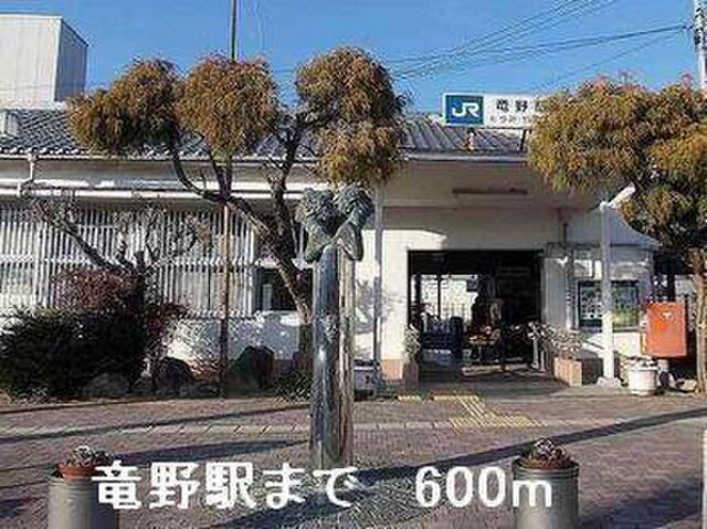 拡大写真：Ｖｉｌｌａ　やまっちゃ 1階102の竜野駅まで600m