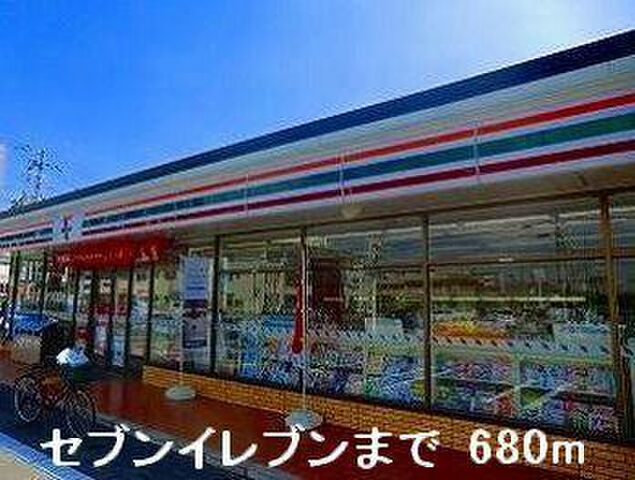 拡大写真:メゾンサンシャイン 2階201のセブンイレブンまで680m