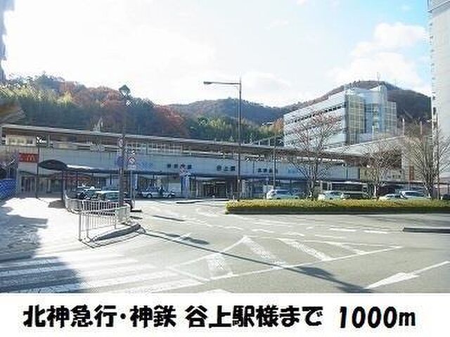 拡大写真:プランド-ル谷上 2階206の北神急行・神鉄【谷上駅】様まで1000m