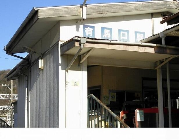 拡大写真：レーベン　スクエア　II号館 1階105の神戸電鉄「有馬口駅」様まで90m