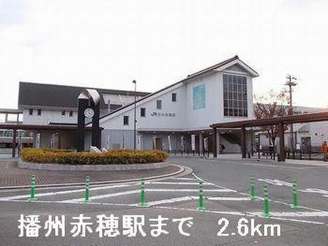 拡大写真:ベル アンジュI 2階201の播州赤穂駅まで2600m