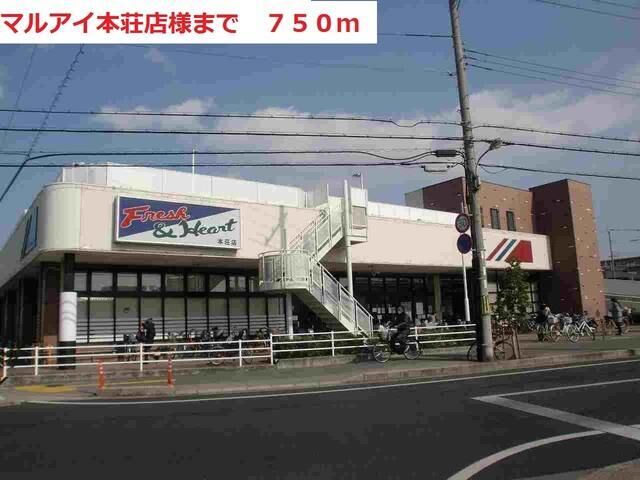 拡大写真:レオーネD 1階101のマルアイまで750m