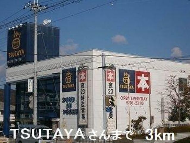 拡大写真:ウエストガーデンVI 2階204のTSUTAYAさんまで3000m