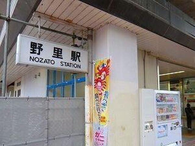 拡大写真:アメニティー北平野A 2階203の播但線野里駅まで2000m