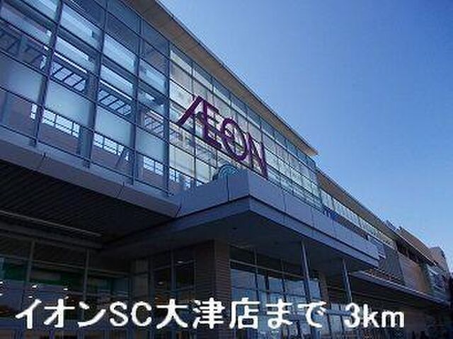 拡大写真：ワイズ　コンブリオIV 1階101のイオンSC大津店まで3000m