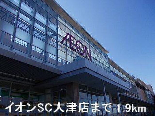 拡大写真:ヴェルディール 2階202のイオンSC大津店まで1900m
