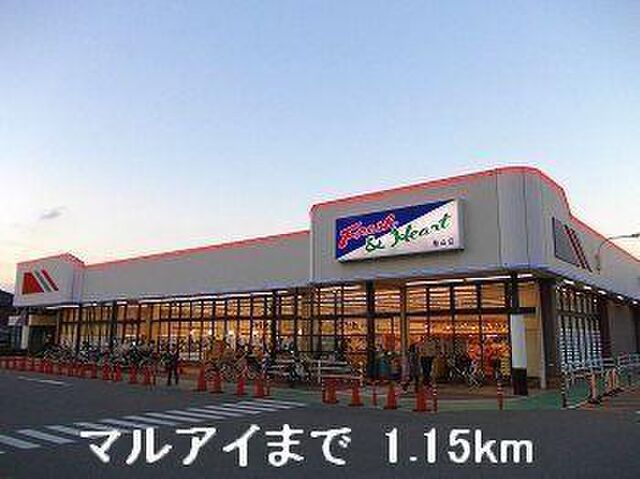 拡大写真:コスタ・サンジョワールI 1階101のマルアイまで1150m