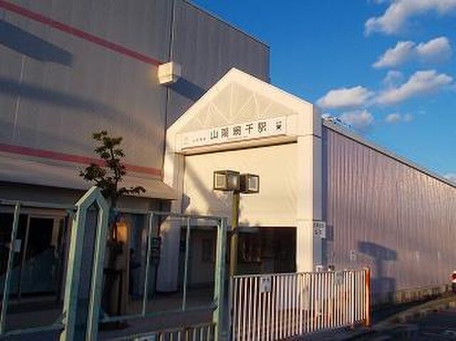拡大写真:カンプ・ノウ 2階202の山陽網干駅まで750m