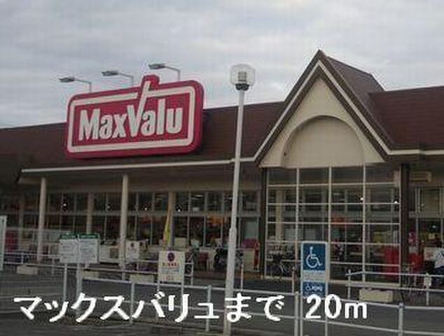 拡大写真:ル・クプル プラースII 1階103のマックスバリュまで20m
