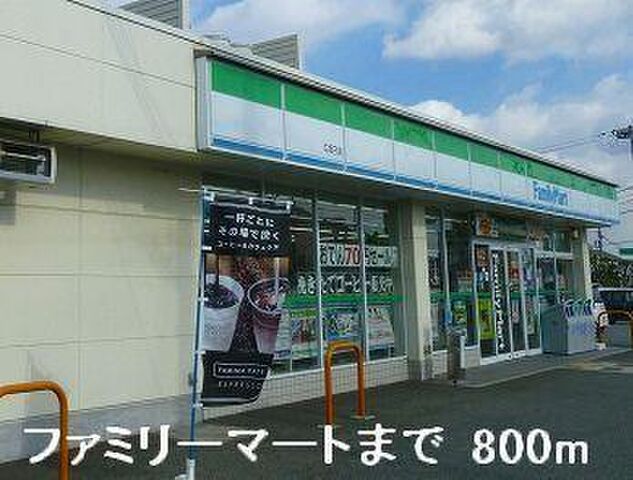 拡大写真:エクセラン國木I 1階101のファミリーマートまで800m
