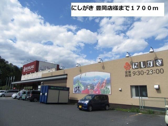 拡大写真:メゾン パストラルII 1階103のにしがき 豊岡店様まで1700m