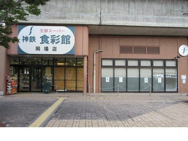 拡大写真:レヤリーライフII 1階102の神鉄 食彩館 岡場店様まで500m