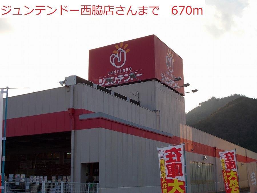 拡大写真:プラムガーデンハウス 1階104のジュンテンドー 西脇店まで670m