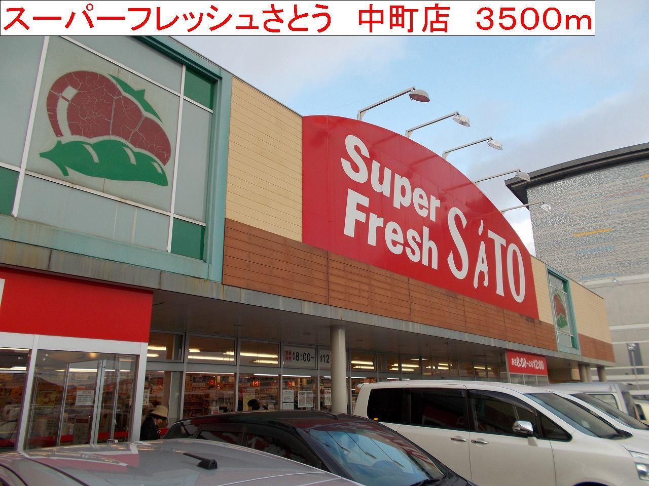 拡大写真:ウッズ・スクエアーA 1階103のさとう 中町店まで3500m